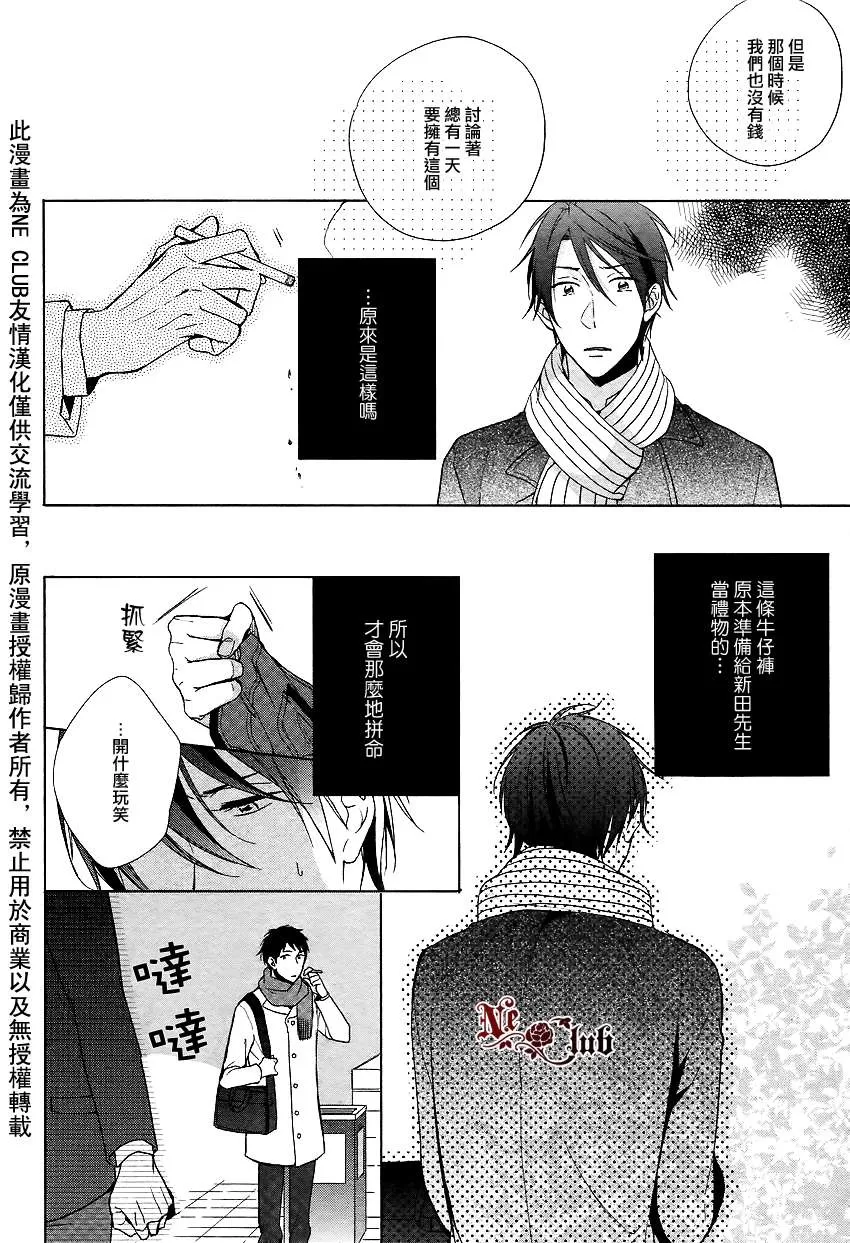 《穿上爱情的两人》漫画最新章节 第2话 免费下拉式在线观看章节第【19】张图片