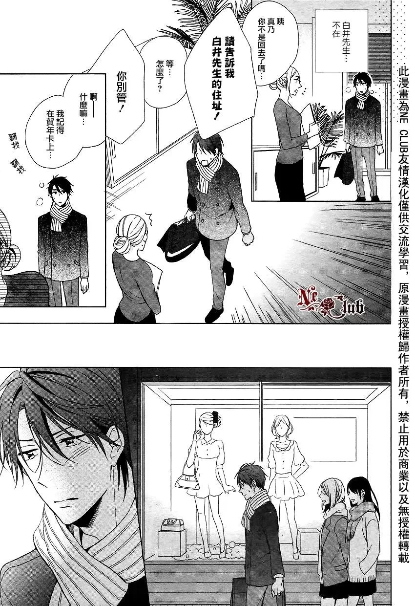 《穿上爱情的两人》漫画最新章节 第2话 免费下拉式在线观看章节第【20】张图片