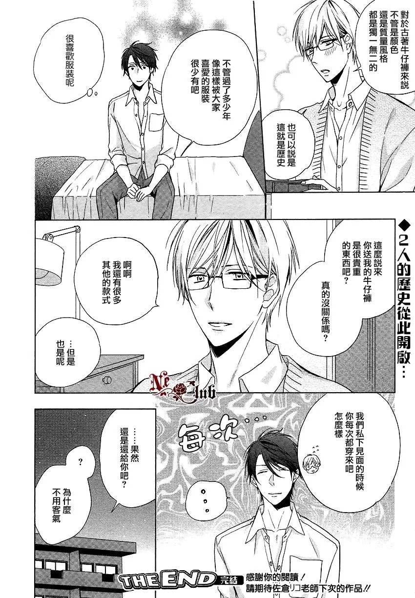 《穿上爱情的两人》漫画最新章节 第2话 免费下拉式在线观看章节第【35】张图片