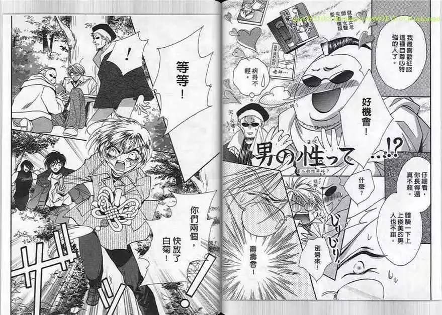 《闪闪动人的恋情》漫画最新章节 第1卷 免费下拉式在线观看章节第【59】张图片