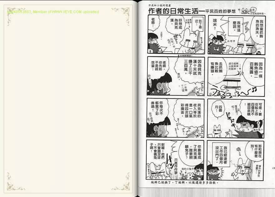 《闪闪动人的恋情》漫画最新章节 第1卷 免费下拉式在线观看章节第【85】张图片