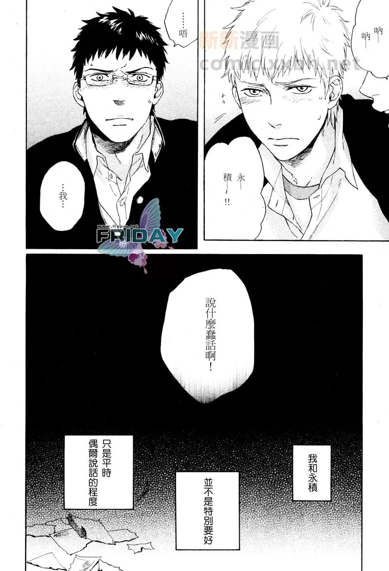 《东京青春未遂》漫画最新章节 第1话 免费下拉式在线观看章节第【9】张图片