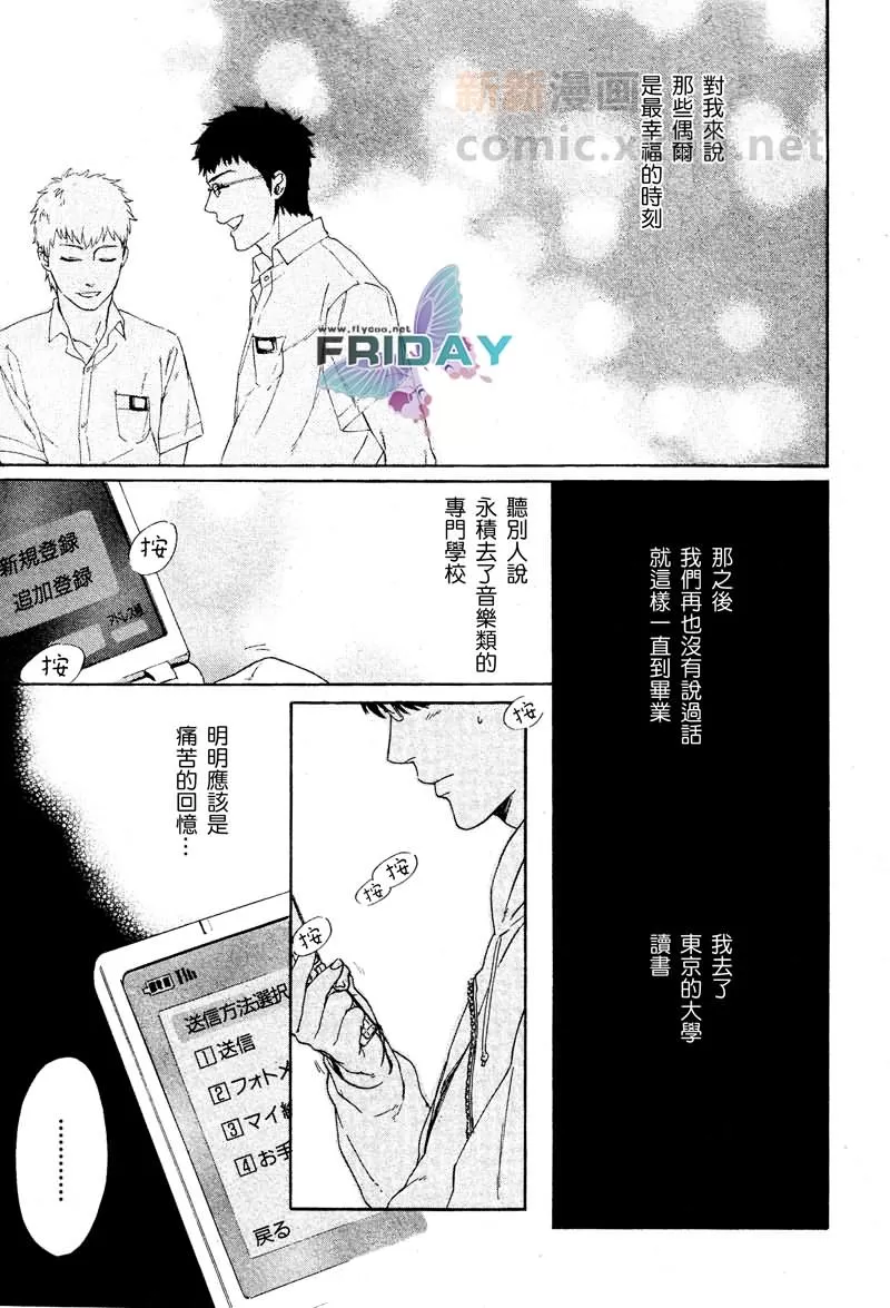 《东京青春未遂》漫画最新章节 第1话 免费下拉式在线观看章节第【10】张图片