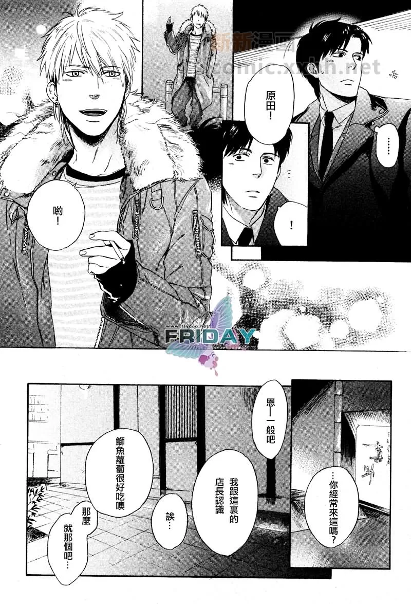 《东京青春未遂》漫画最新章节 第1话 免费下拉式在线观看章节第【13】张图片