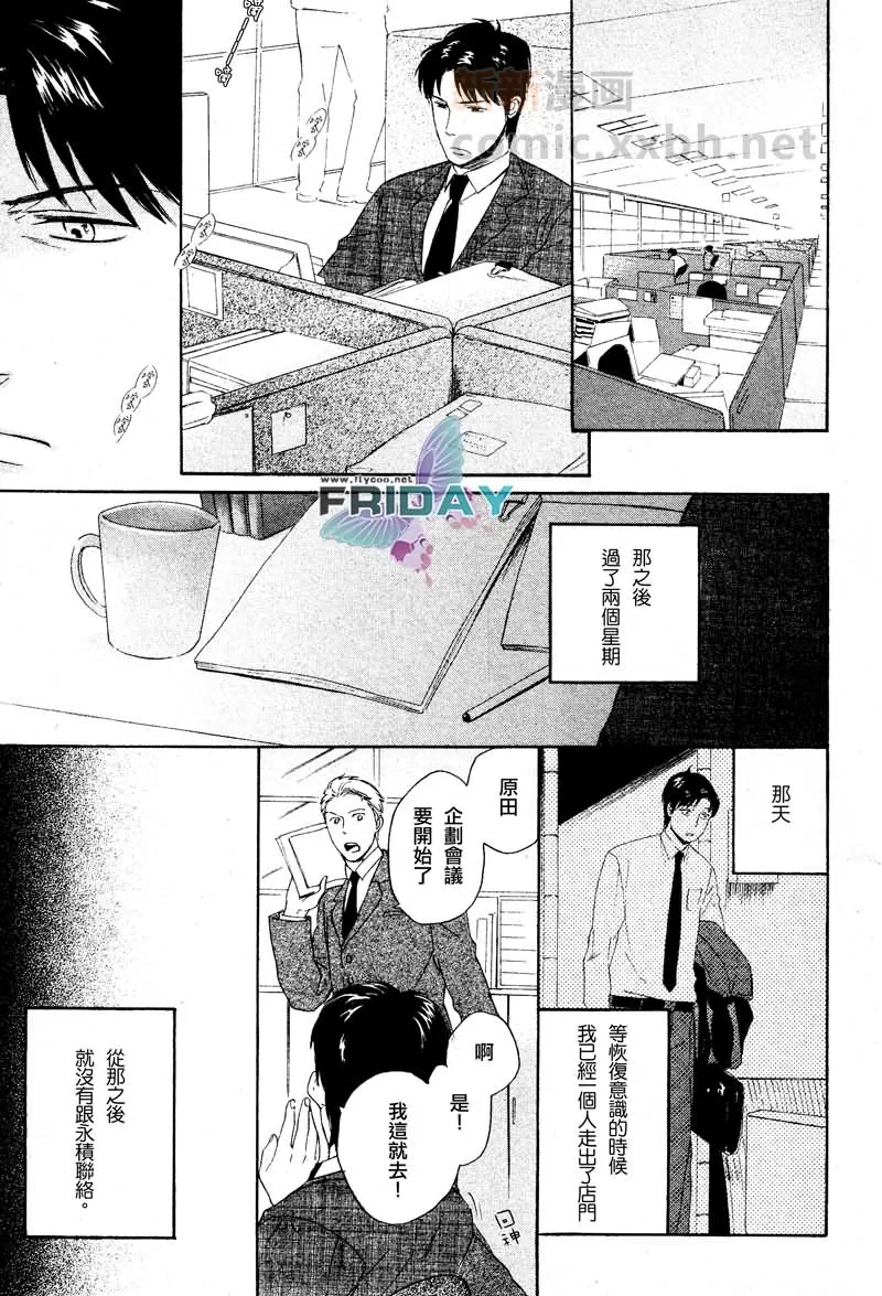 《东京青春未遂》漫画最新章节 第1话 免费下拉式在线观看章节第【20】张图片