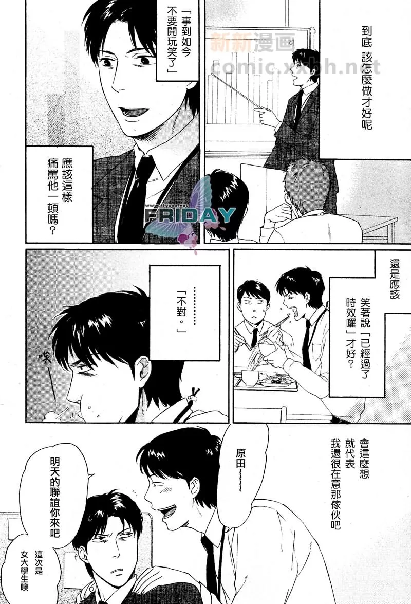 《东京青春未遂》漫画最新章节 第1话 免费下拉式在线观看章节第【21】张图片