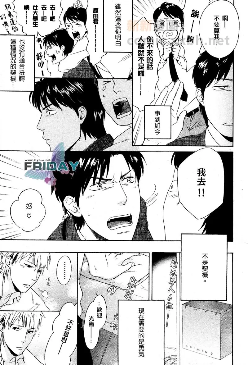 《东京青春未遂》漫画最新章节 第1话 免费下拉式在线观看章节第【22】张图片