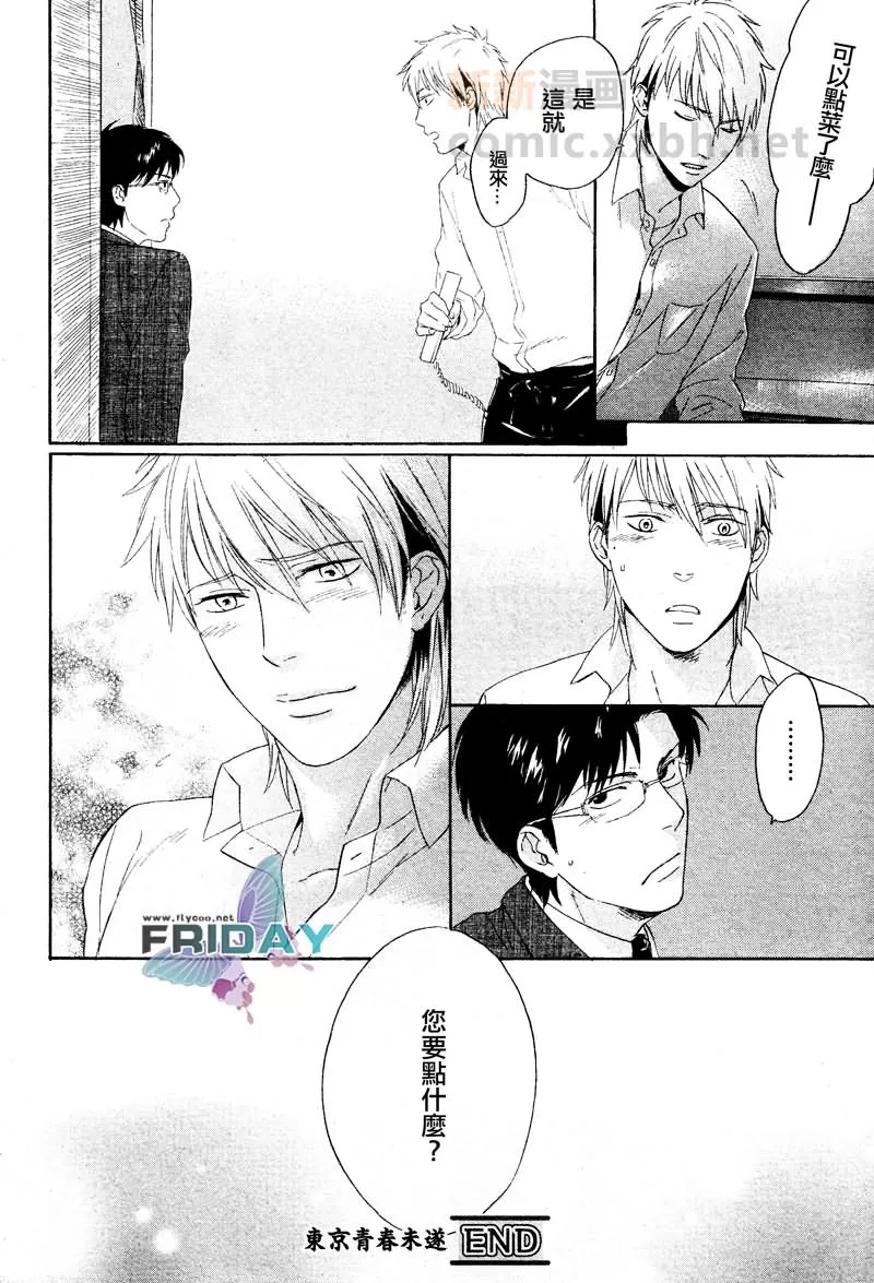 《东京青春未遂》漫画最新章节 第1话 免费下拉式在线观看章节第【23】张图片