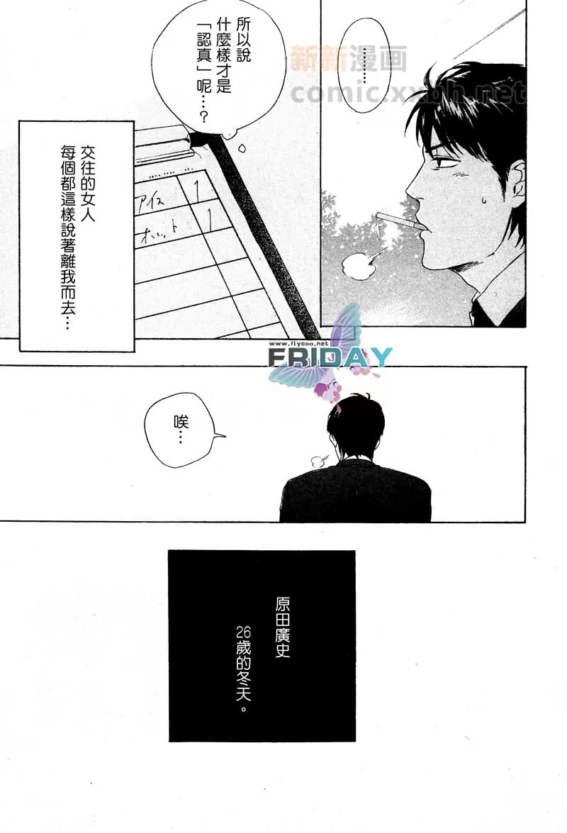 《东京青春未遂》漫画最新章节 第1话 免费下拉式在线观看章节第【2】张图片