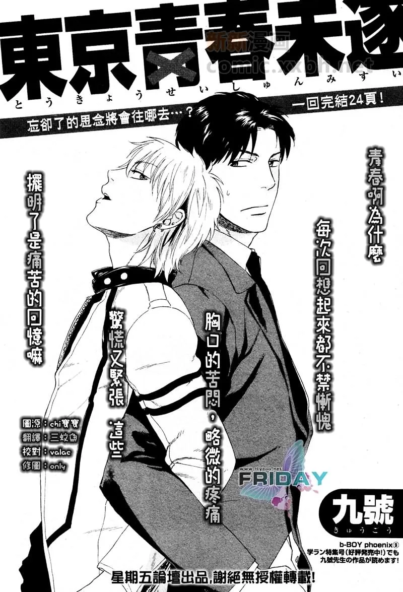 《东京青春未遂》漫画最新章节 第1话 免费下拉式在线观看章节第【3】张图片