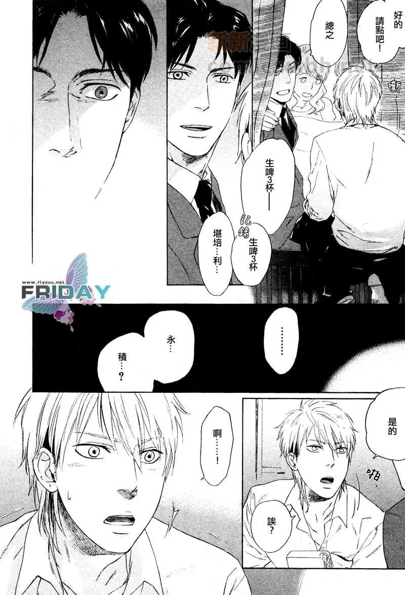 《东京青春未遂》漫画最新章节 第1话 免费下拉式在线观看章节第【5】张图片