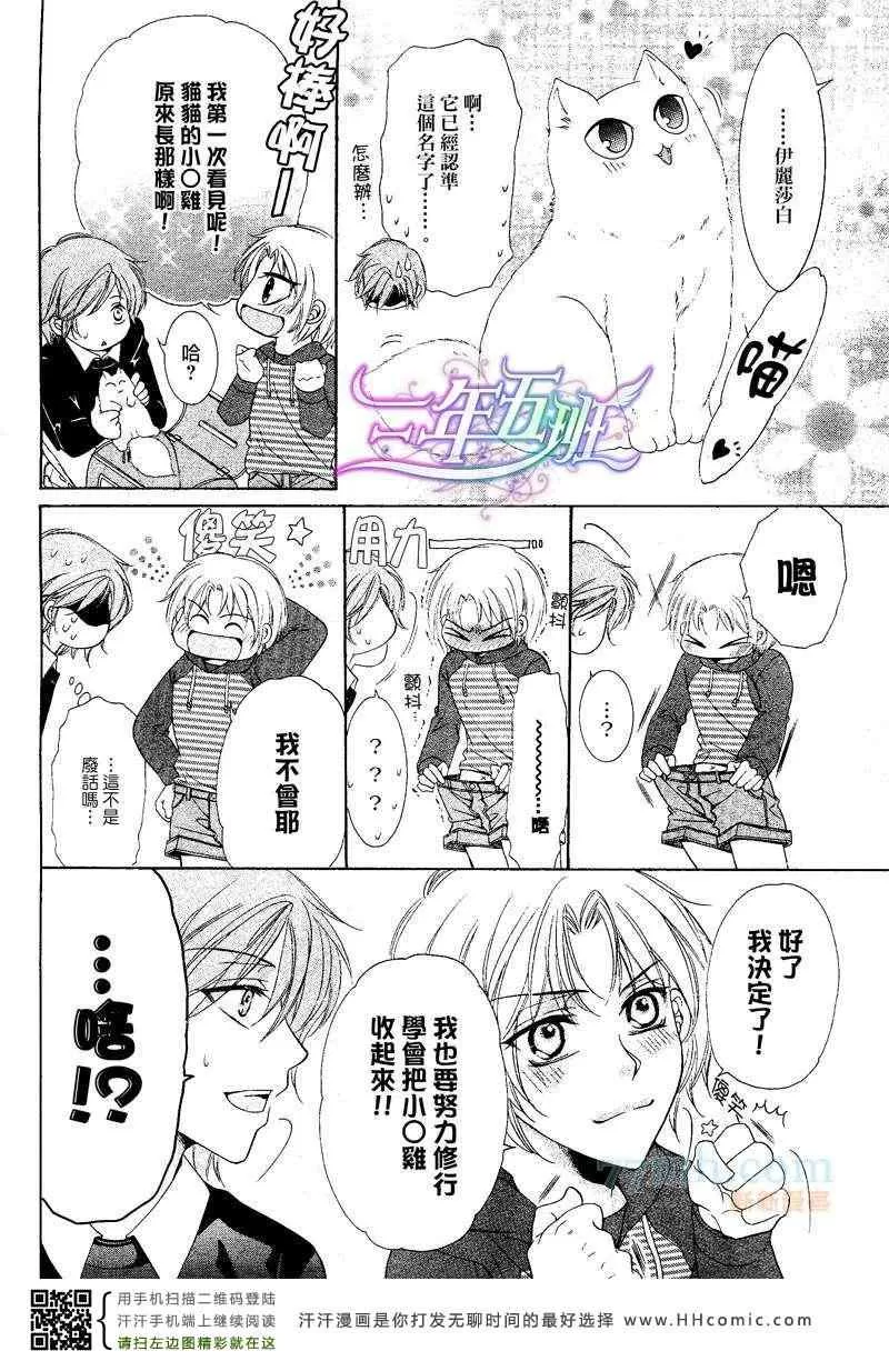 《当狗爱上猫》漫画最新章节 回忆篇 免费下拉式在线观看章节第【11】张图片