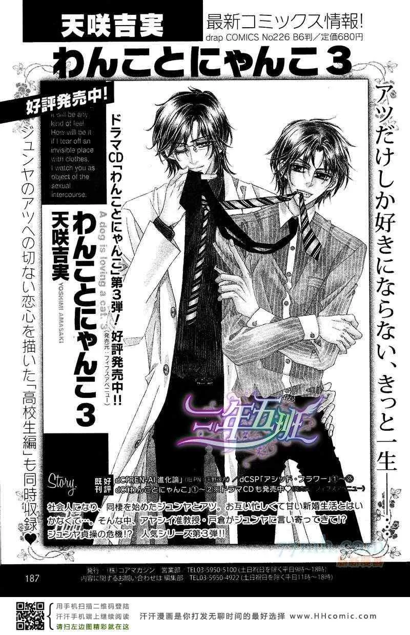 《当狗爱上猫》漫画最新章节 回忆篇 免费下拉式在线观看章节第【18】张图片