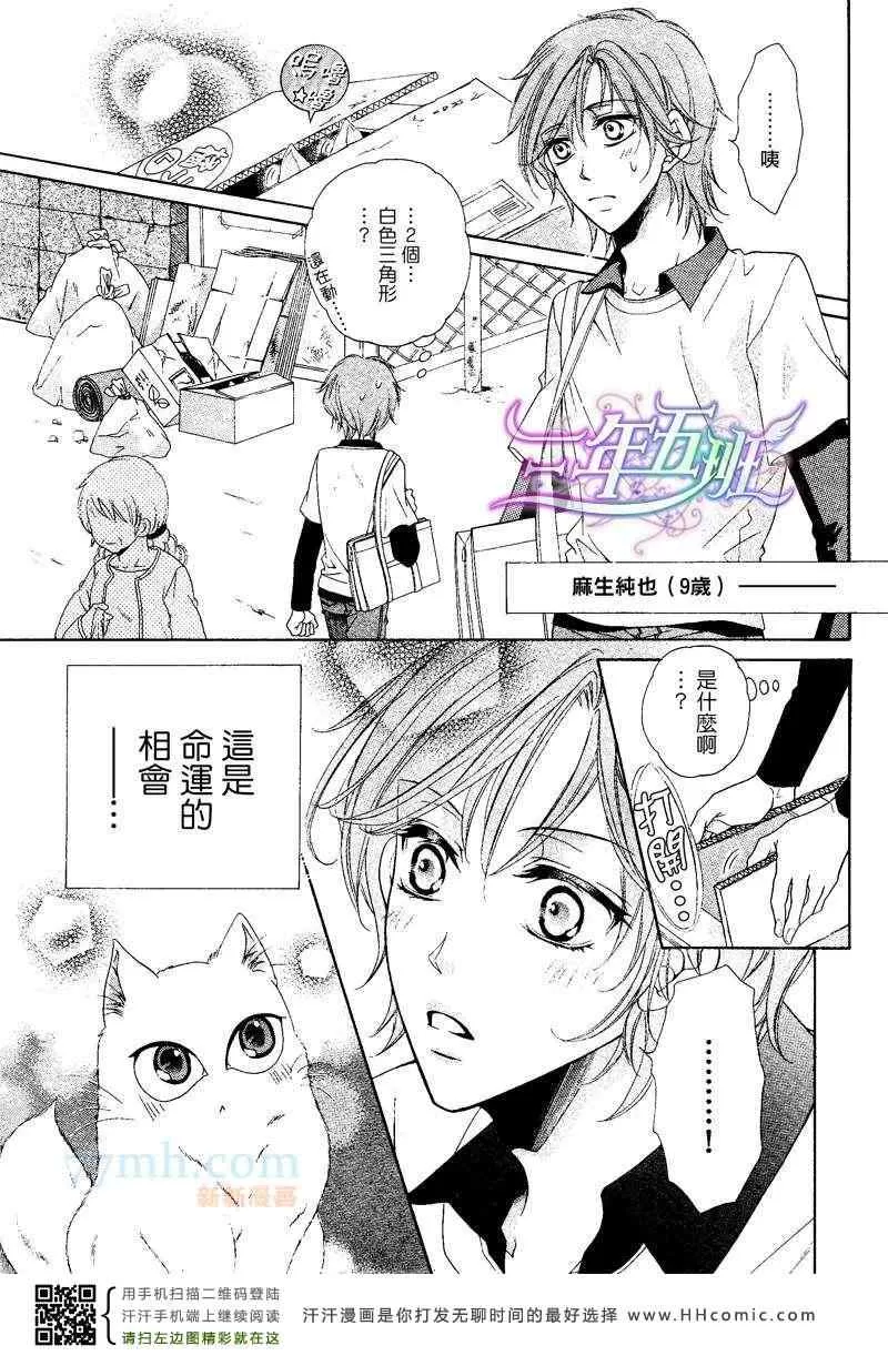 《当狗爱上猫》漫画最新章节 回忆篇 免费下拉式在线观看章节第【2】张图片