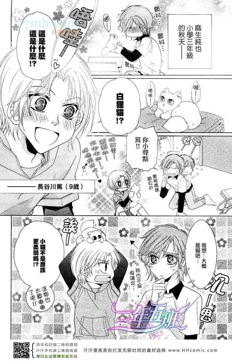 《当狗爱上猫》漫画最新章节 回忆篇 免费下拉式在线观看章节第【3】张图片