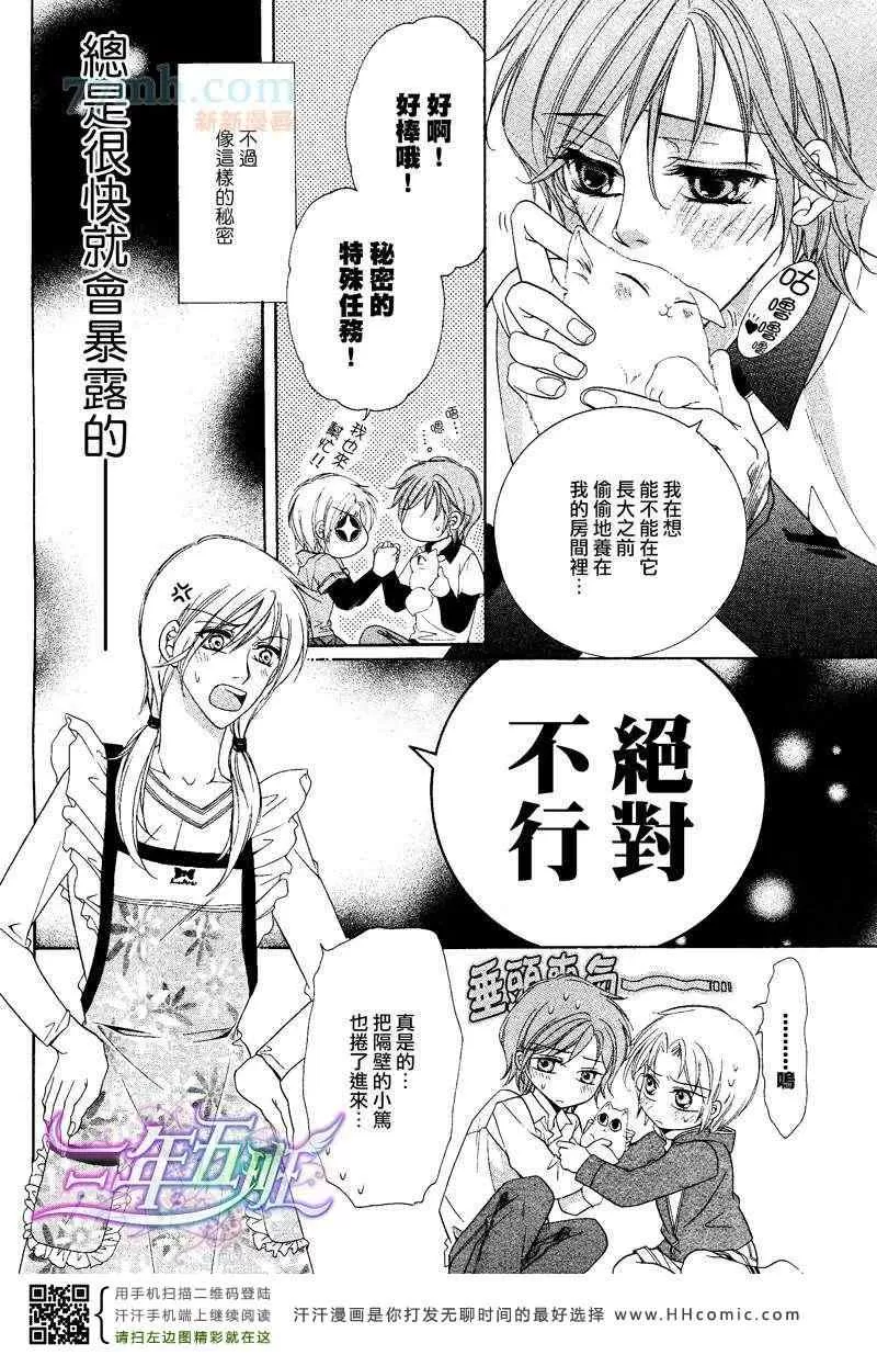 《当狗爱上猫》漫画最新章节 回忆篇 免费下拉式在线观看章节第【5】张图片