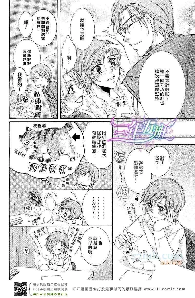 《当狗爱上猫》漫画最新章节 回忆篇 免费下拉式在线观看章节第【7】张图片