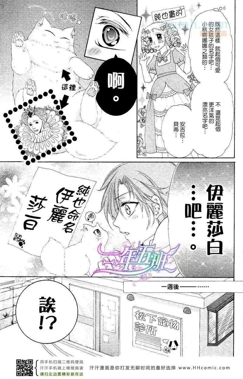 《当狗爱上猫》漫画最新章节 回忆篇 免费下拉式在线观看章节第【8】张图片