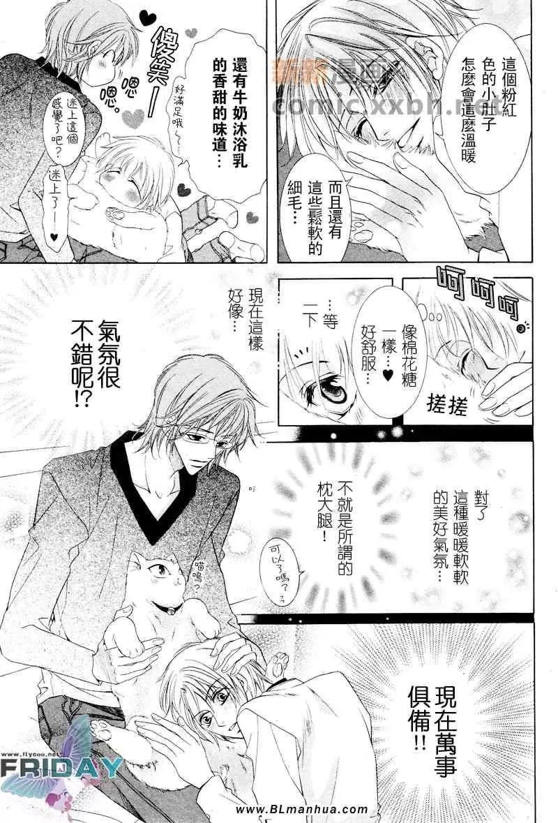 《当狗爱上猫》漫画最新章节 社会小册子 免费下拉式在线观看章节第【15】张图片