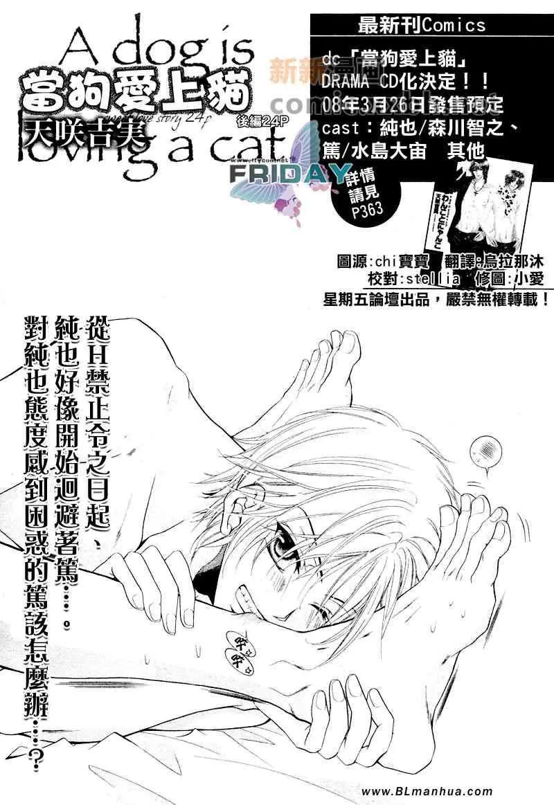 《当狗爱上猫》漫画最新章节 社会小册子 免费下拉式在线观看章节第【25】张图片