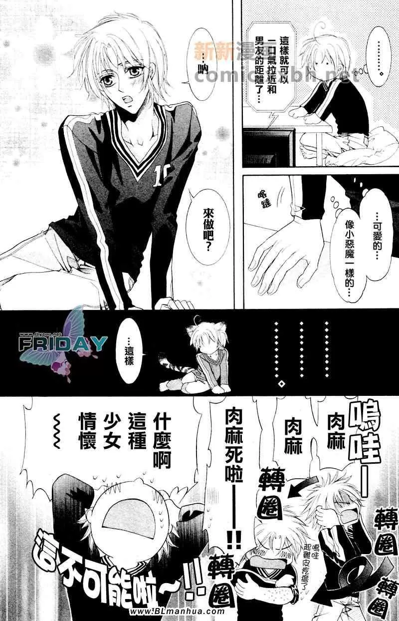 《当狗爱上猫》漫画最新章节 社会小册子 免费下拉式在线观看章节第【29】张图片