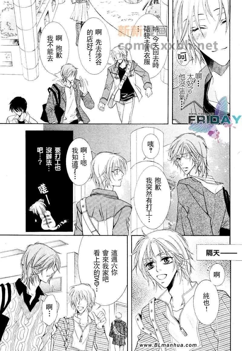 《当狗爱上猫》漫画最新章节 社会小册子 免费下拉式在线观看章节第【7】张图片