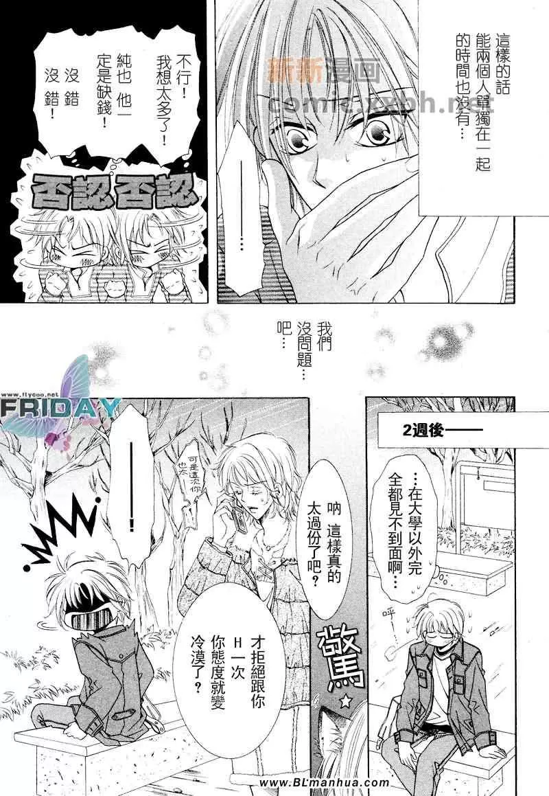 《当狗爱上猫》漫画最新章节 社会小册子 免费下拉式在线观看章节第【9】张图片