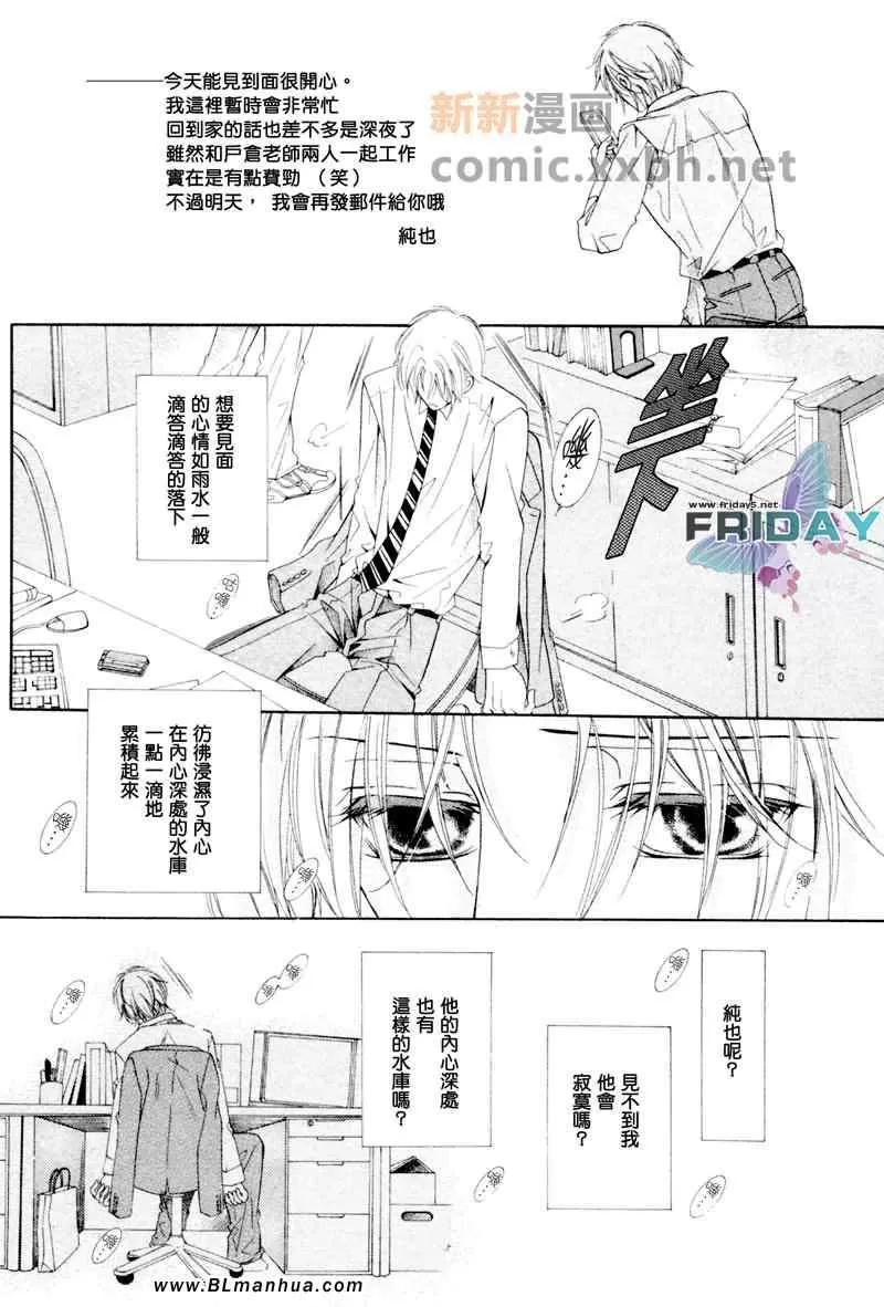 《当狗爱上猫》漫画最新章节 社会人篇 免费下拉式在线观看章节第【13】张图片