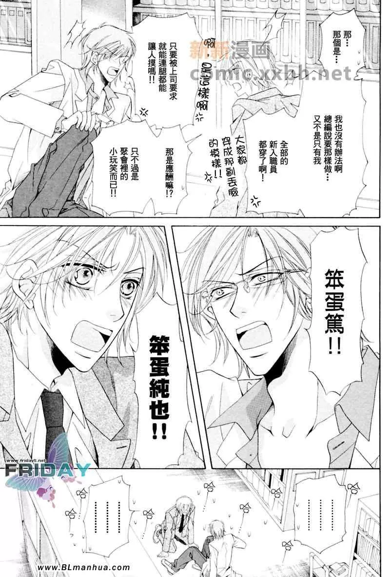 《当狗爱上猫》漫画最新章节 社会人篇 免费下拉式在线观看章节第【26】张图片