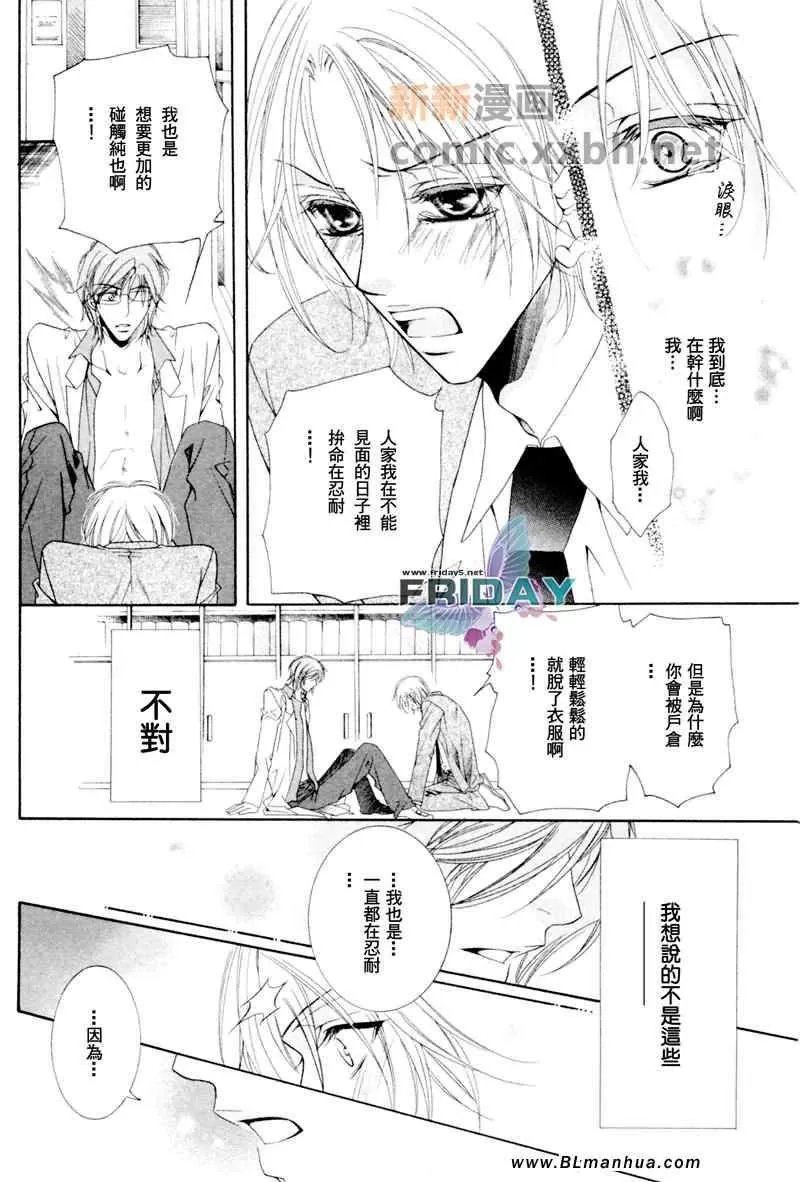 《当狗爱上猫》漫画最新章节 社会人篇 免费下拉式在线观看章节第【27】张图片