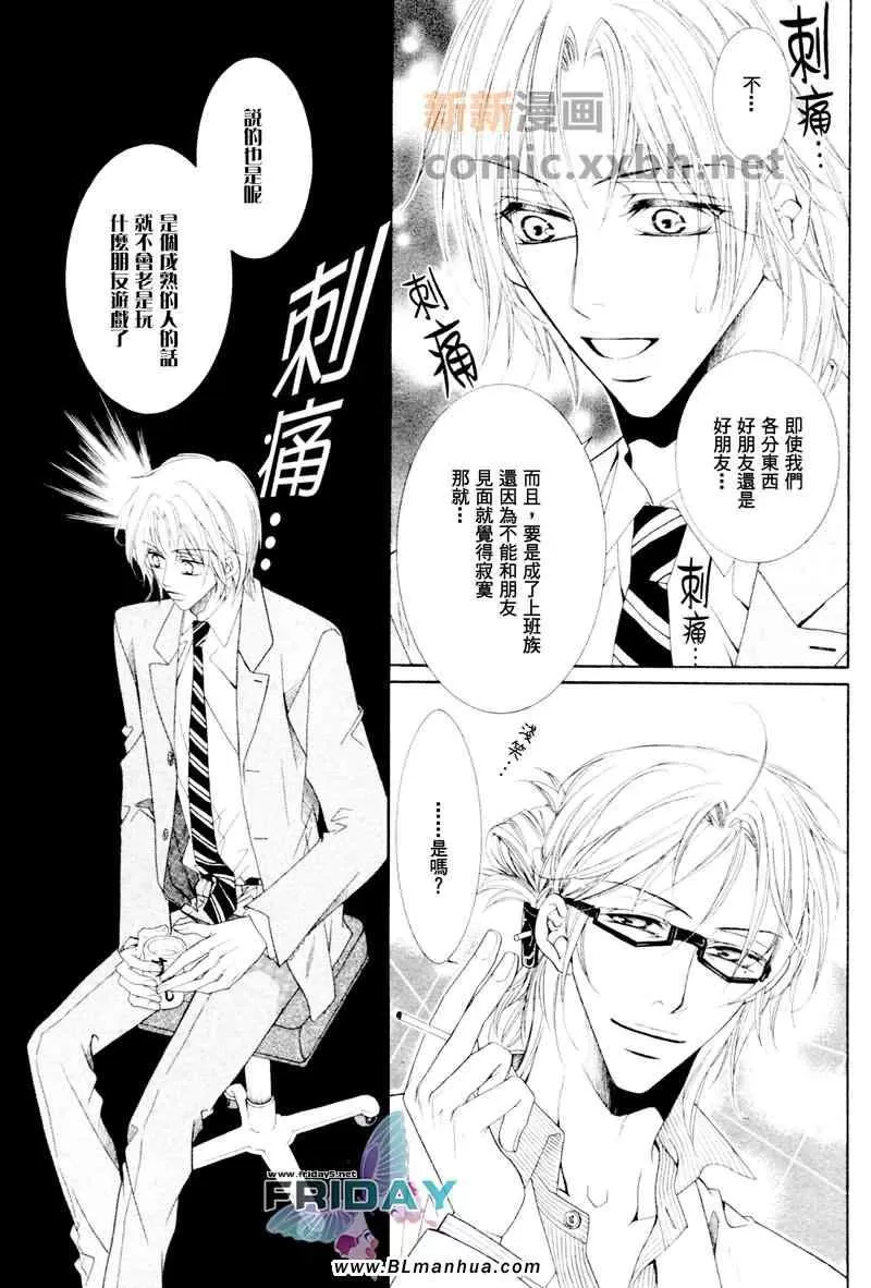 《当狗爱上猫》漫画最新章节 社会人篇 免费下拉式在线观看章节第【8】张图片