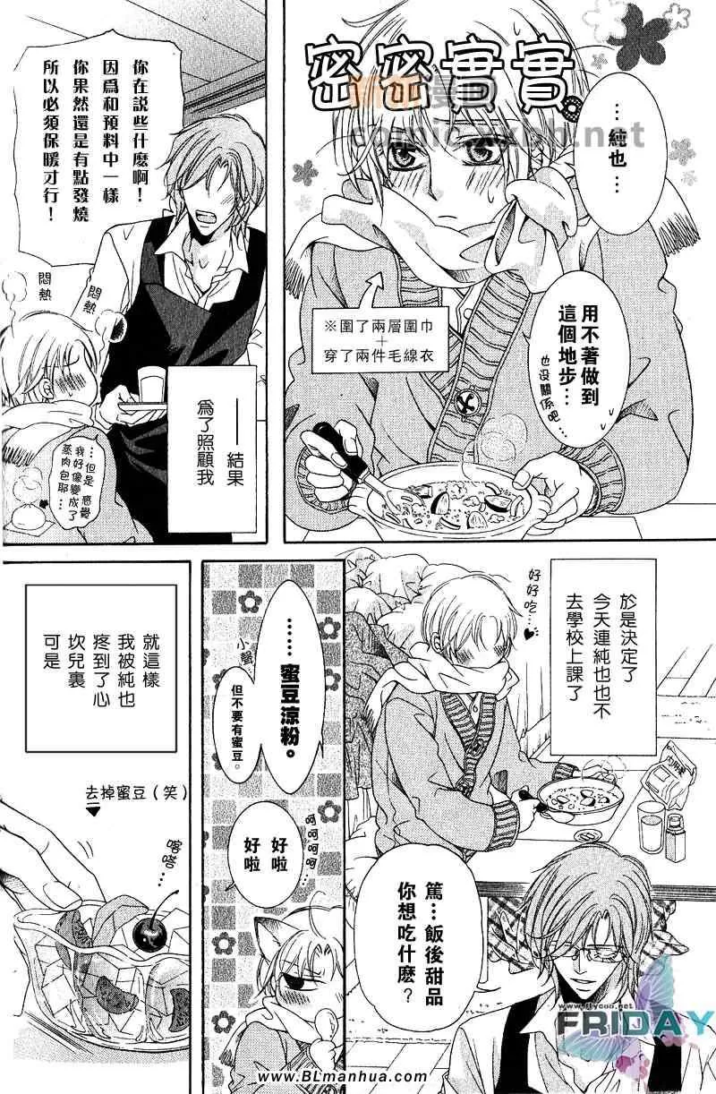 《当狗爱上猫》漫画最新章节 短篇 免费下拉式在线观看章节第【30】张图片