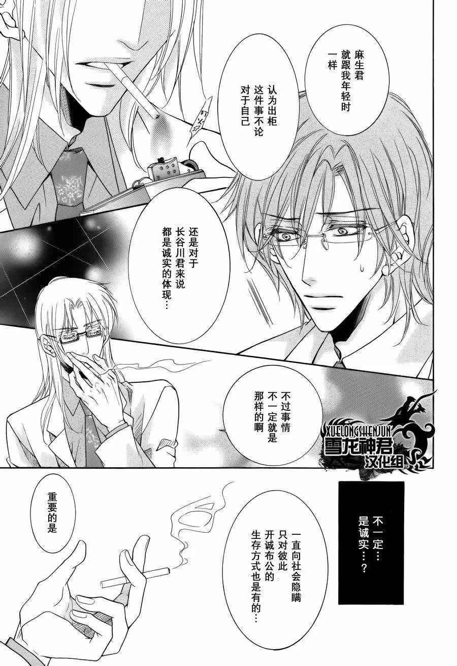 《当狗爱上猫》漫画最新章节 新篇5 免费下拉式在线观看章节第【15】张图片