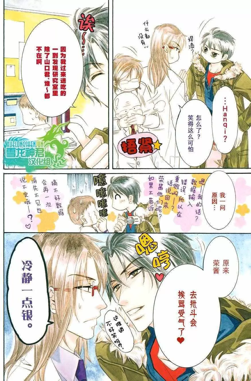 《当狗爱上猫》漫画最新章节 新篇5 免费下拉式在线观看章节第【3】张图片