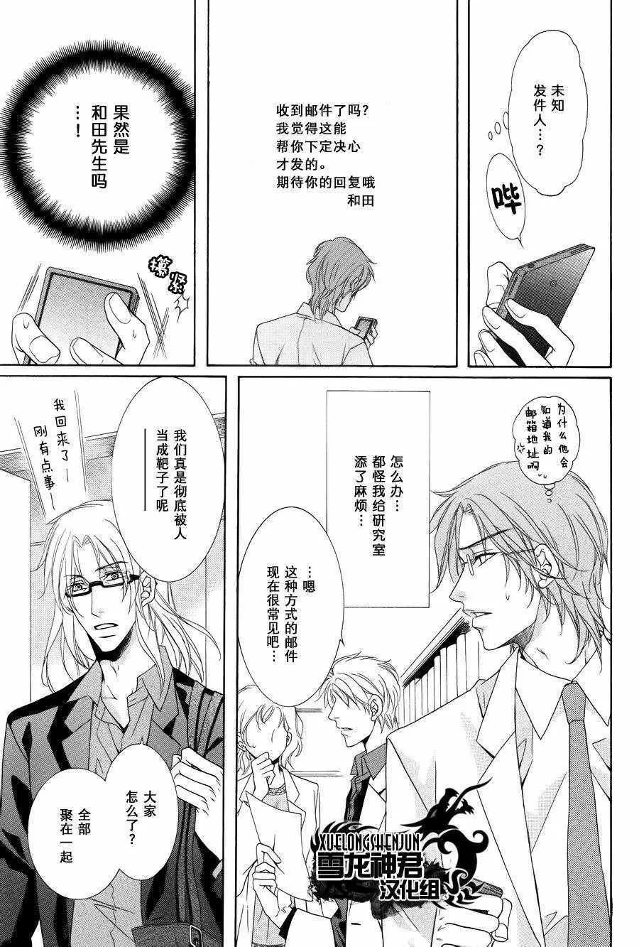 《当狗爱上猫》漫画最新章节 新篇3 免费下拉式在线观看章节第【18】张图片