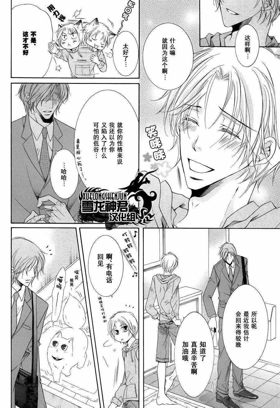 《当狗爱上猫》漫画最新章节 新篇3 免费下拉式在线观看章节第【4】张图片