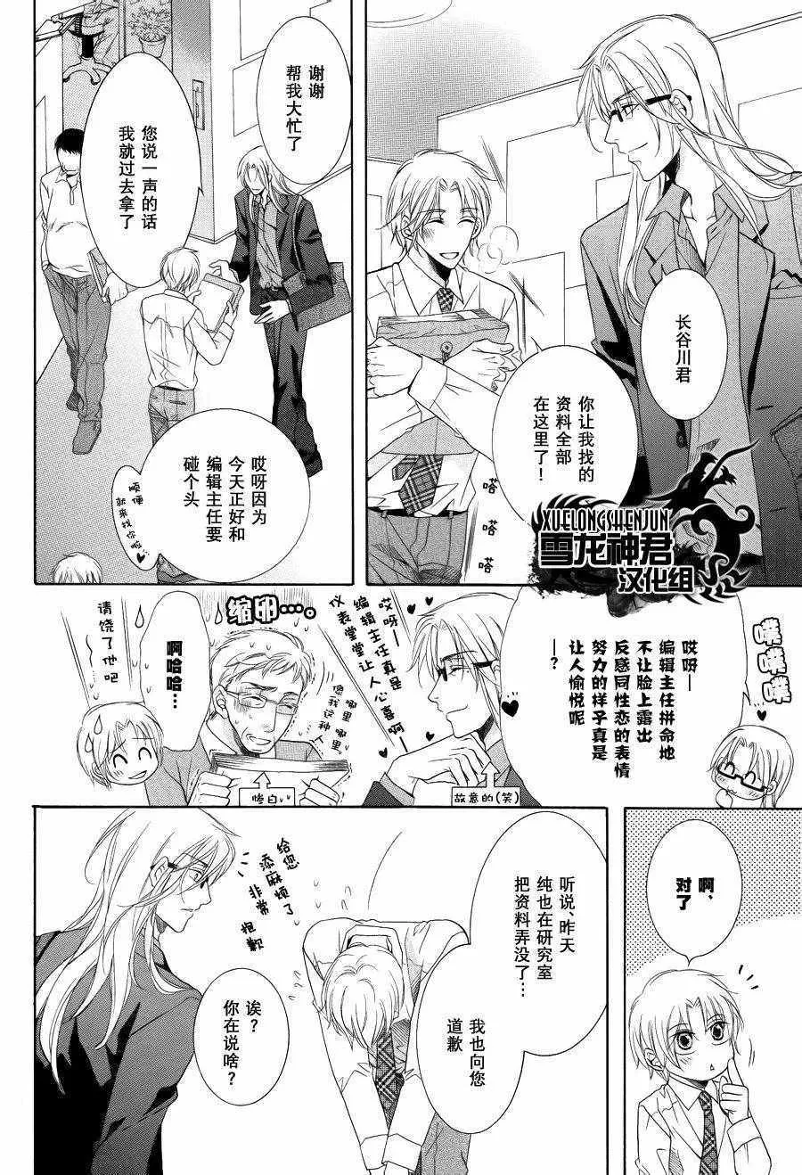 《当狗爱上猫》漫画最新章节 新篇3 免费下拉式在线观看章节第【8】张图片