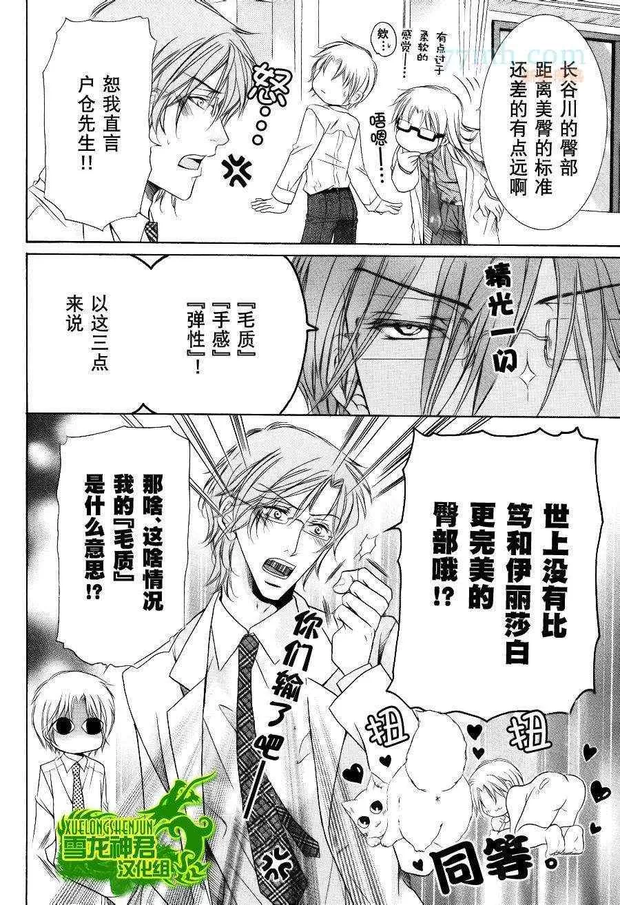 《当狗爱上猫》漫画最新章节 新篇1 免费下拉式在线观看章节第【12】张图片