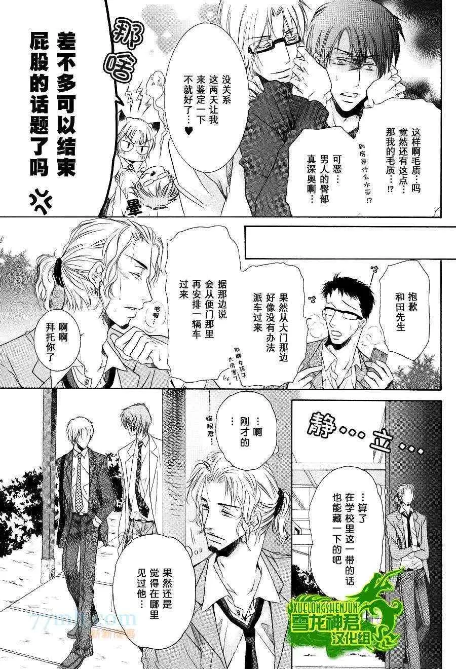 《当狗爱上猫》漫画最新章节 新篇1 免费下拉式在线观看章节第【13】张图片