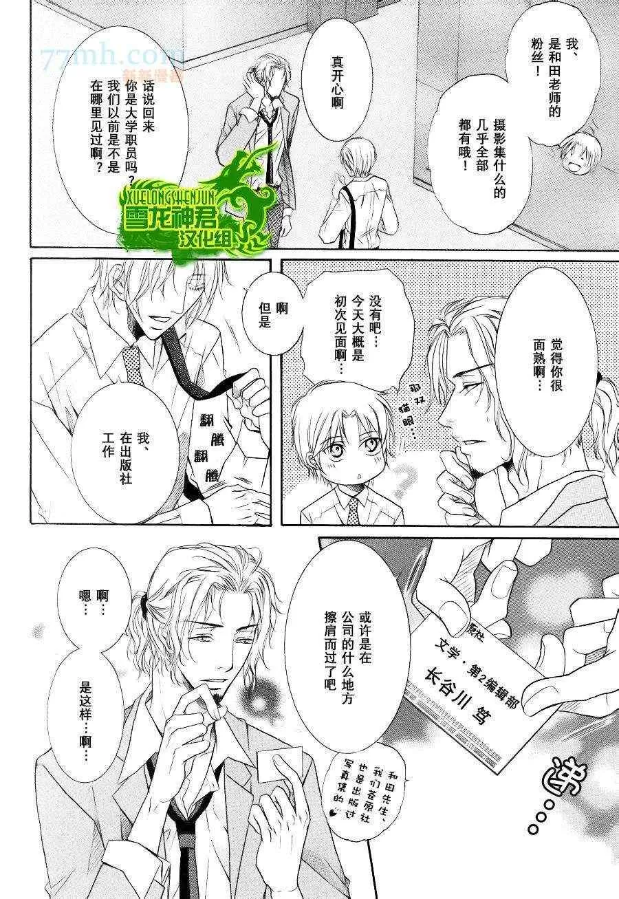 《当狗爱上猫》漫画最新章节 新篇1 免费下拉式在线观看章节第【4】张图片