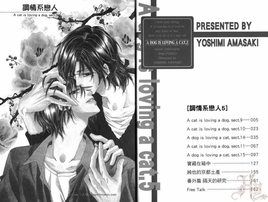 《当狗爱上猫》漫画最新章节 第5卷 免费下拉式在线观看章节第【4】张图片