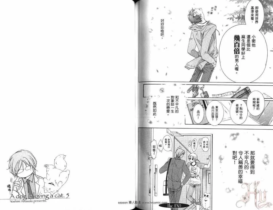 《当狗爱上猫》漫画最新章节 第5卷 免费下拉式在线观看章节第【63】张图片