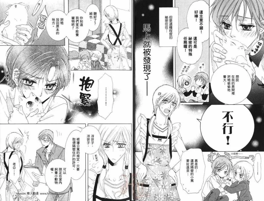 《当狗爱上猫》漫画最新章节 第5卷 免费下拉式在线观看章节第【7】张图片