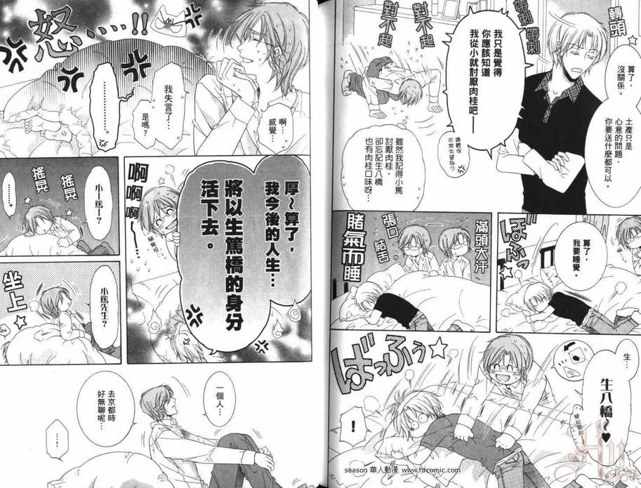 《当狗爱上猫》漫画最新章节 第5卷 免费下拉式在线观看章节第【79】张图片