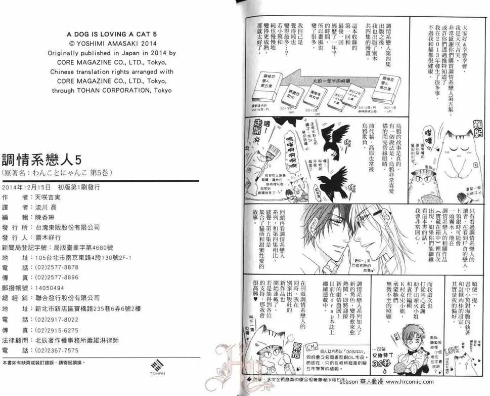 《当狗爱上猫》漫画最新章节 第5卷 免费下拉式在线观看章节第【82】张图片