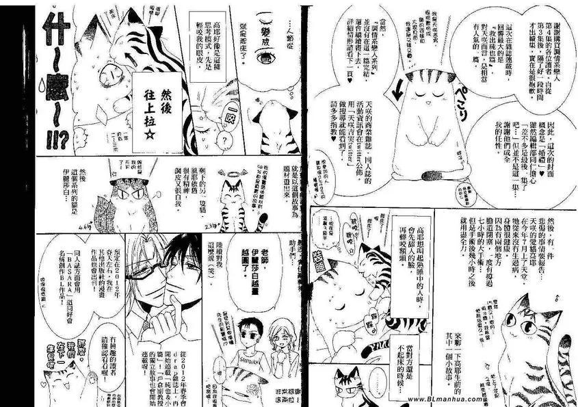 《当狗爱上猫》漫画最新章节 第4卷 免费下拉式在线观看章节第【76】张图片