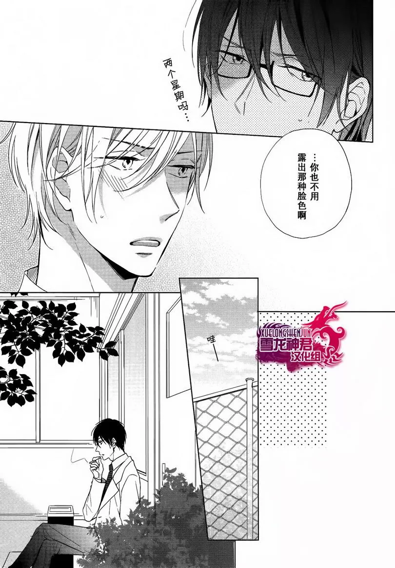 《在我和你相恋前》漫画最新章节 第1话 免费下拉式在线观看章节第【8】张图片