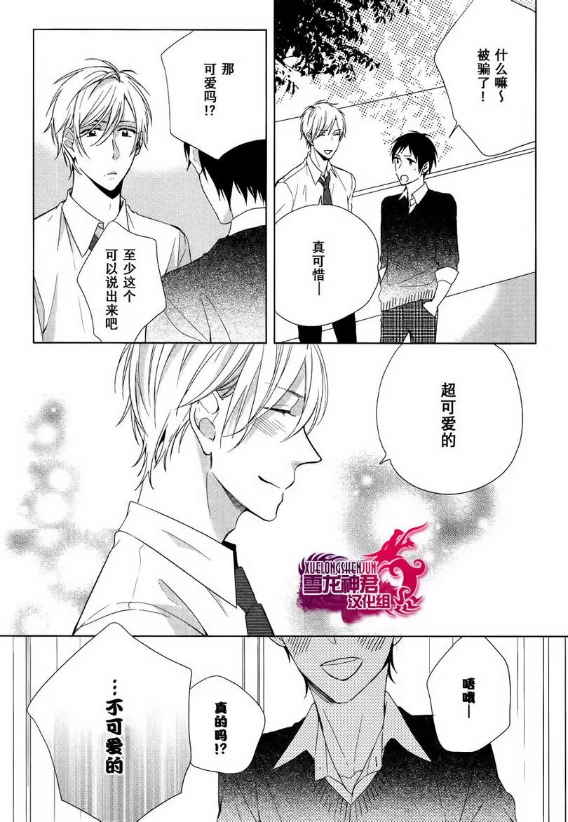 《在我和你相恋前》漫画最新章节 第1话 免费下拉式在线观看章节第【14】张图片