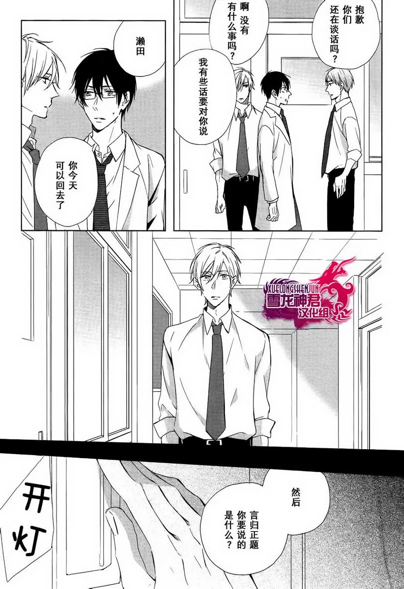 《在我和你相恋前》漫画最新章节 第1话 免费下拉式在线观看章节第【16】张图片