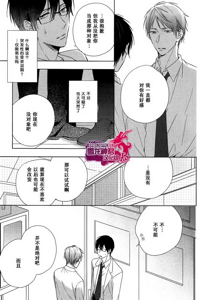 《在我和你相恋前》漫画最新章节 第1话 免费下拉式在线观看章节第【18】张图片